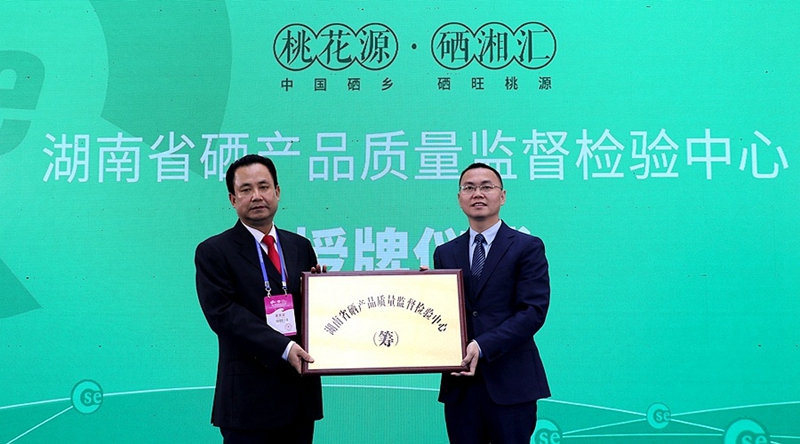 重磅！第二屆中國（湖南·桃源）硒博會(huì)在長沙開幕　現(xiàn)場(chǎng)簽約27.17億元