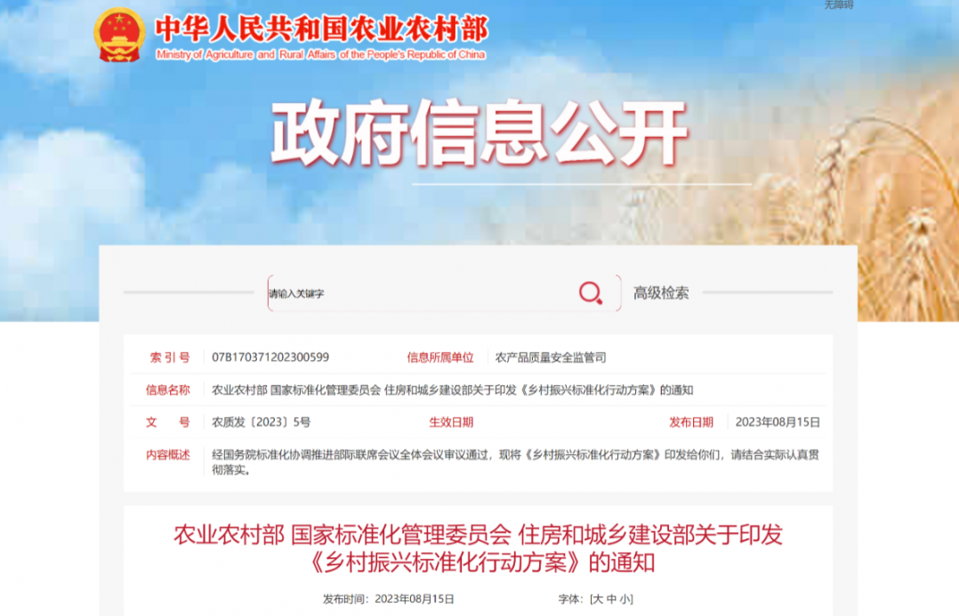 熱烈祝賀！國家提出“研制富硒等功能農(nóng)業(yè)標(biāo)準(zhǔn)
