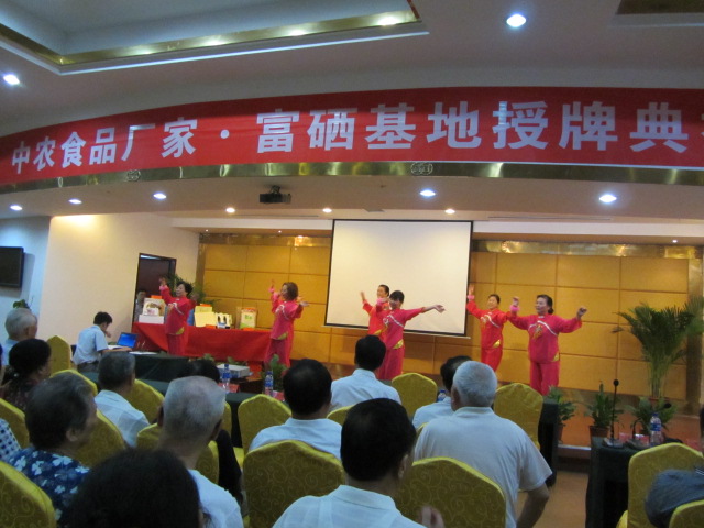 在中農(nóng)食品廠家、富硒基地授牌典禮上，補(bǔ)硒受益者為常德親硒元獻(xiàn)上歌舞表祝賀.JPG