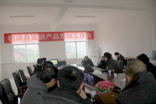 以銷促開發(fā)，桃源縣召開富硒產(chǎn)品營銷工作會議