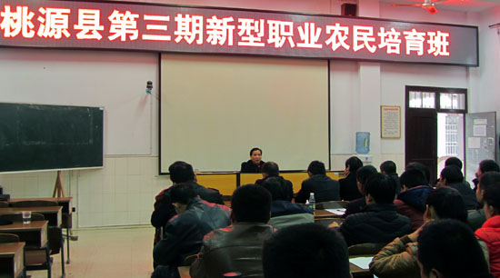 以硒為題，桃源縣第三期新型職業(yè)農(nóng)民培育班開(kāi)班